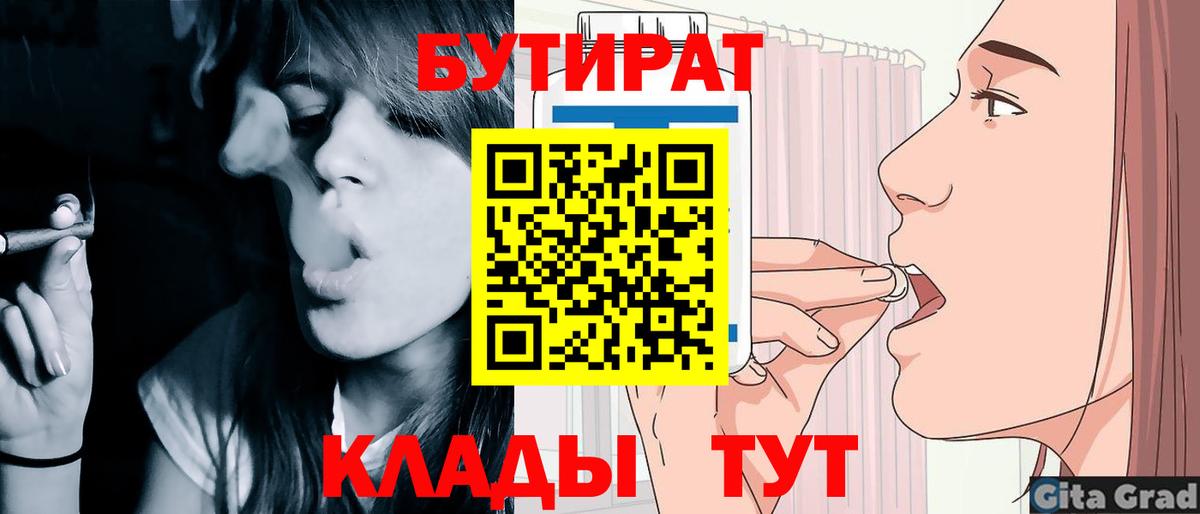 Выкса  Бутират  Вход с VPN  БУТИРАТ 1.4BDO 