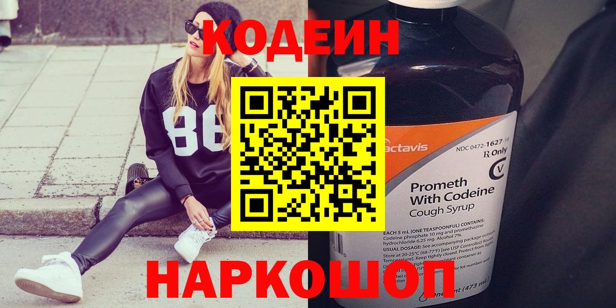 Кодеиновый сироп Lean напиток Lean (лин) Выкса