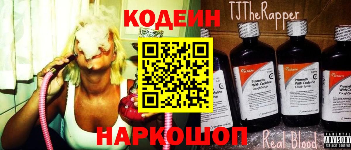 Выкса  Кодеин Purple Drank  Вход с VPN 
