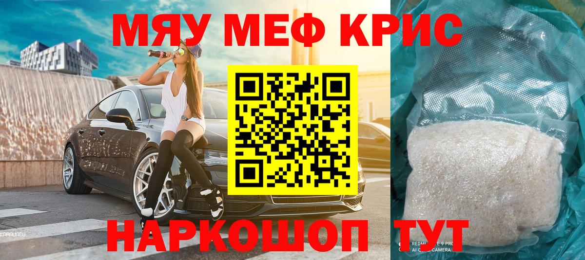 Меф мяу мяу мука Выкса