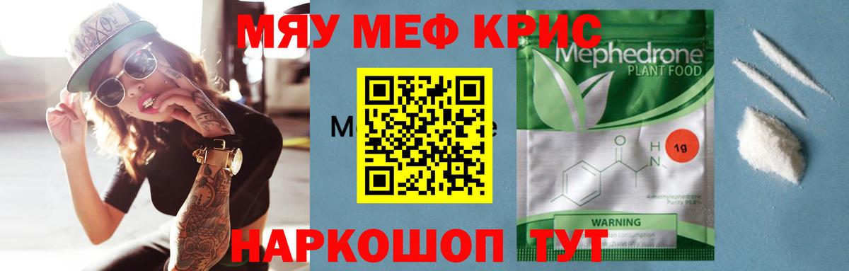 Мефедрон  МЯУ-МЯУ 4 MMC  Вход с VPN  Выкса 